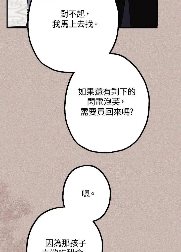 漫画《代币女孩勇闯奇幻世界》第13话第148张图