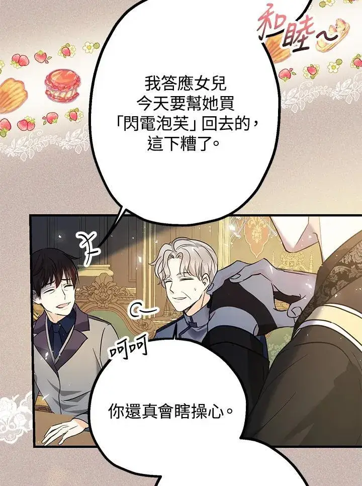 漫画《代币女孩勇闯奇幻世界》第13话第16张图