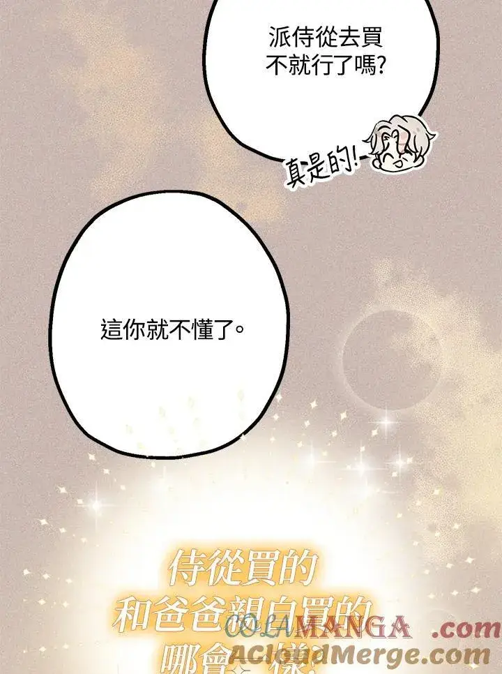漫画《代币女孩勇闯奇幻世界》第13话第17张图