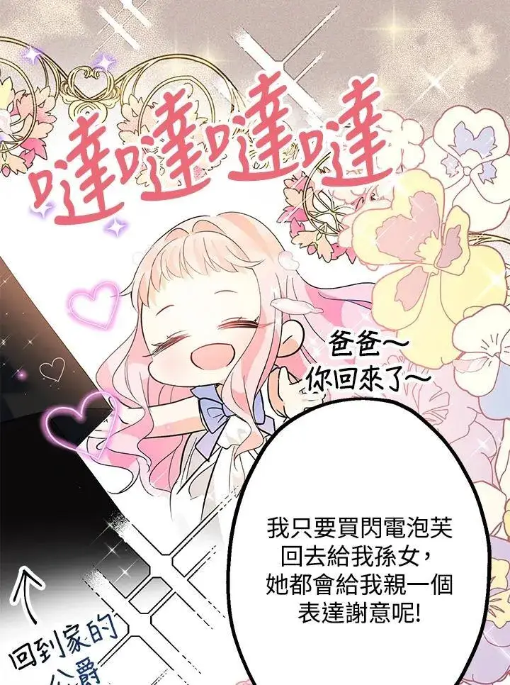 漫画《代币女孩勇闯奇幻世界》第13话第20张图