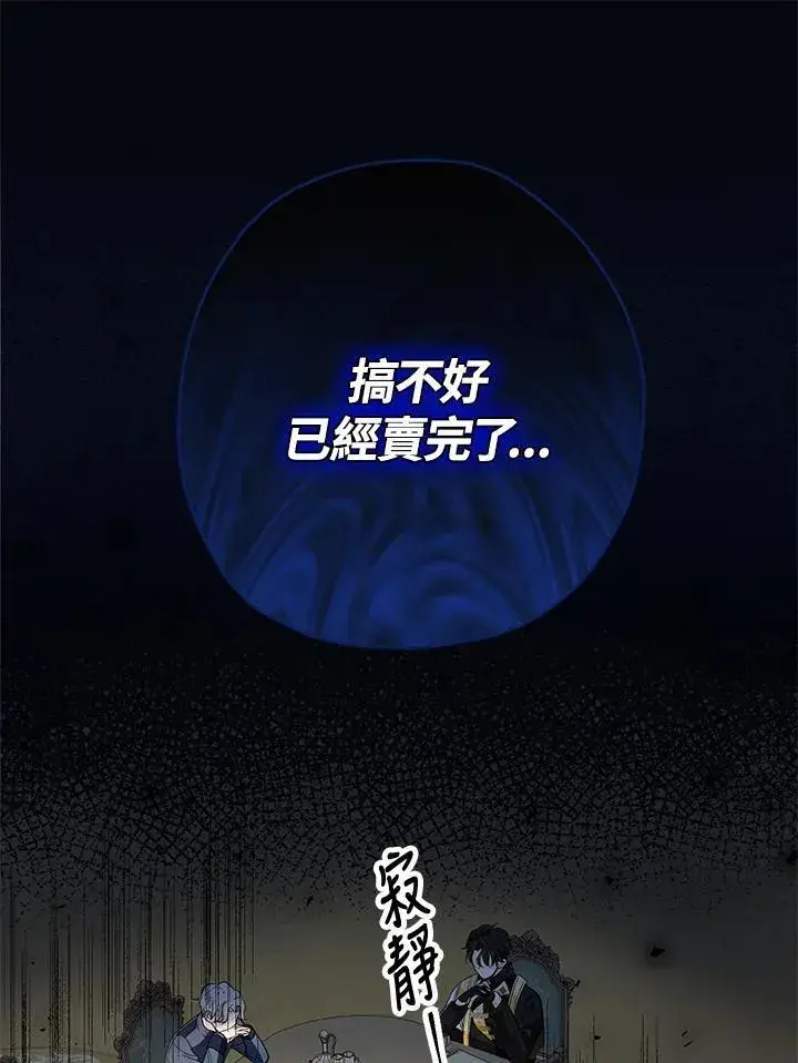 漫画《代币女孩勇闯奇幻世界》第13话第23张图