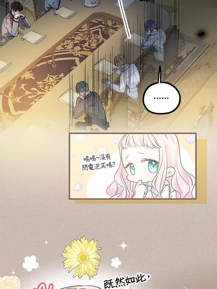 漫画《代币女孩勇闯奇幻世界》第13话第24张图