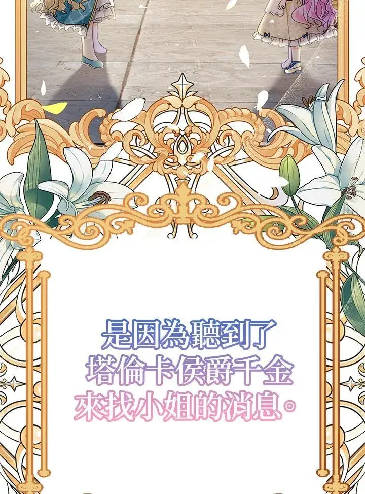 漫画《代币女孩勇闯奇幻世界》第13话第67张图