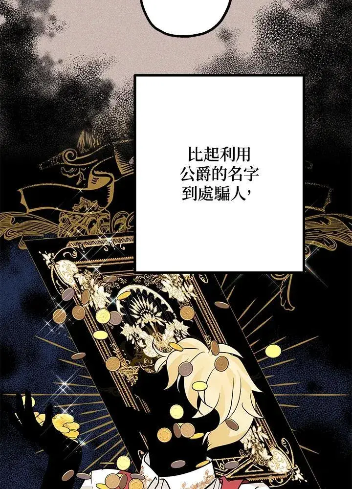漫画《代币女孩勇闯奇幻世界》第13话第72张图