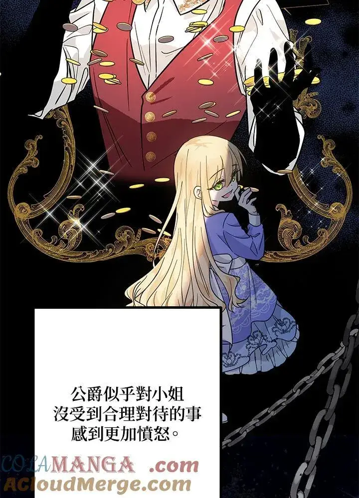 漫画《代币女孩勇闯奇幻世界》第13话第73张图