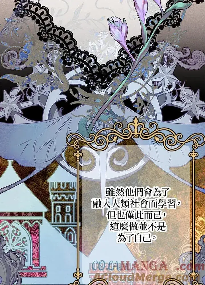 漫画《代币女孩勇闯奇幻世界》第13话第77张图