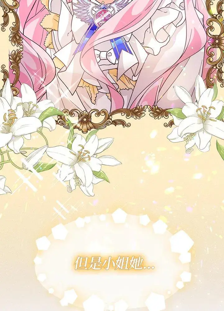 漫画《代币女孩勇闯奇幻世界》第13话第83张图