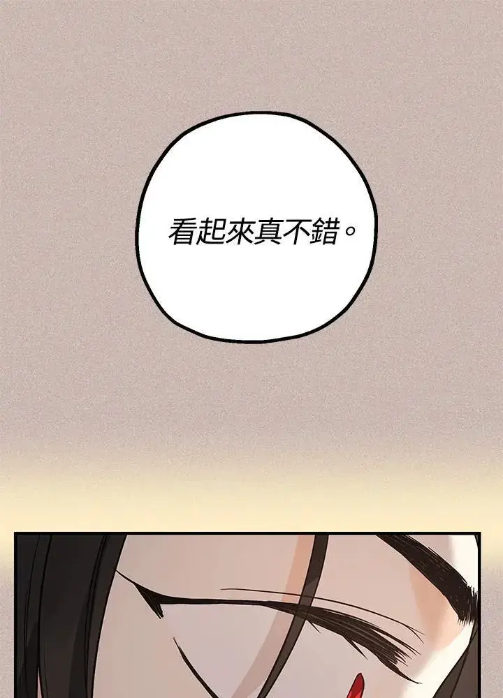 漫画《代币女孩勇闯奇幻世界》第13话第86张图