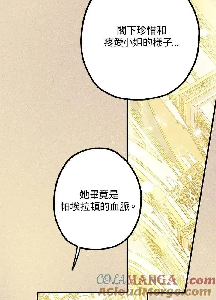 漫画《代币女孩勇闯奇幻世界》第13话第89张图