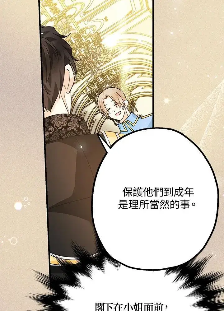 漫画《代币女孩勇闯奇幻世界》第13话第90张图