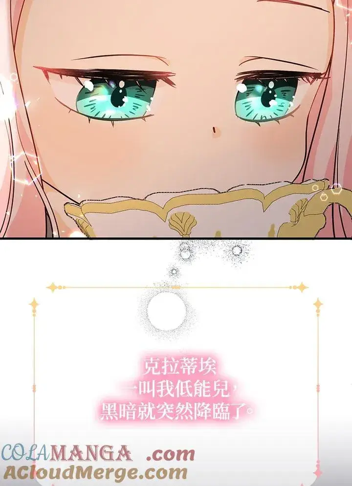 漫画《代币女孩勇闯奇幻世界》第14话第113张图