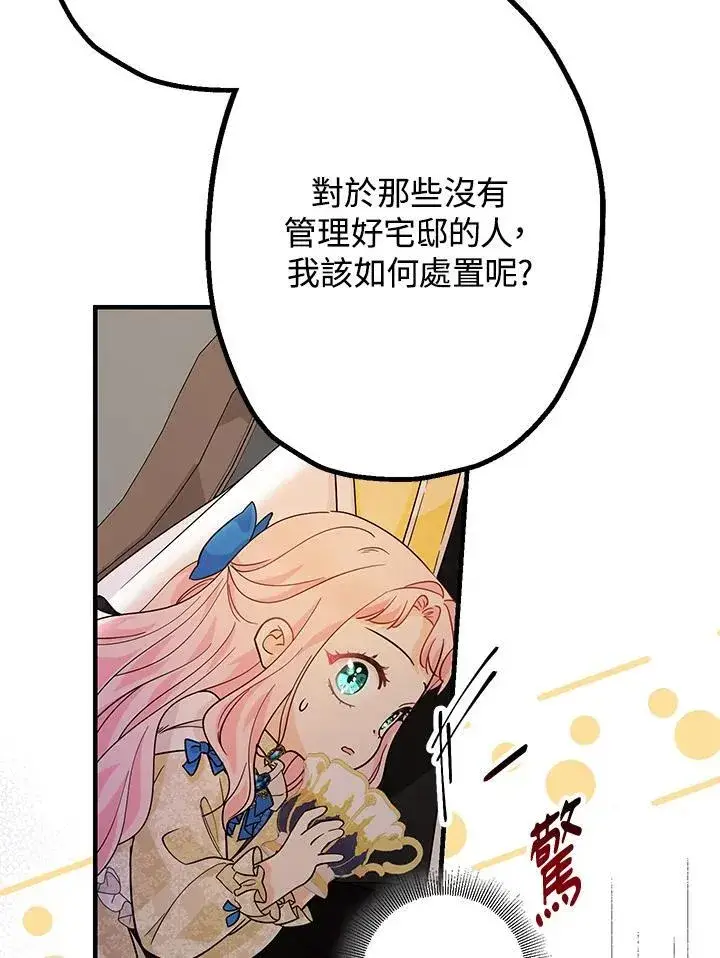 漫画《代币女孩勇闯奇幻世界》第14话第127张图
