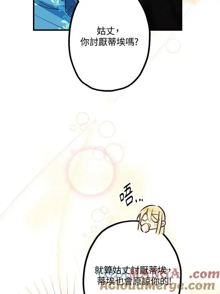 漫画《代币女孩勇闯奇幻世界》第14话第21张图