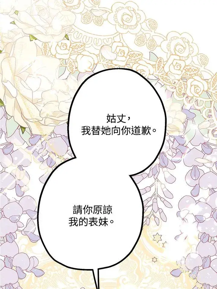 漫画《代币女孩勇闯奇幻世界》第14话第26张图