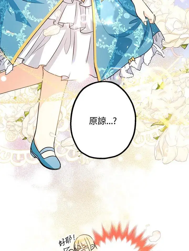 漫画《代币女孩勇闯奇幻世界》第14话第28张图