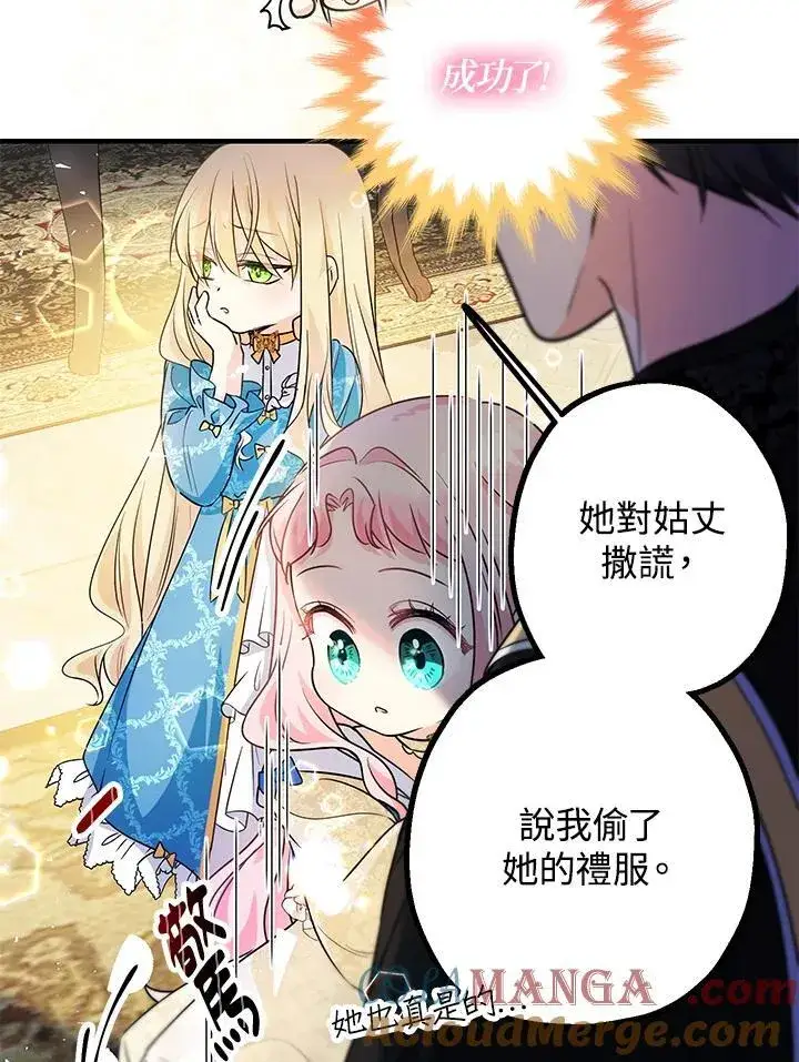 漫画《代币女孩勇闯奇幻世界》第14话第29张图
