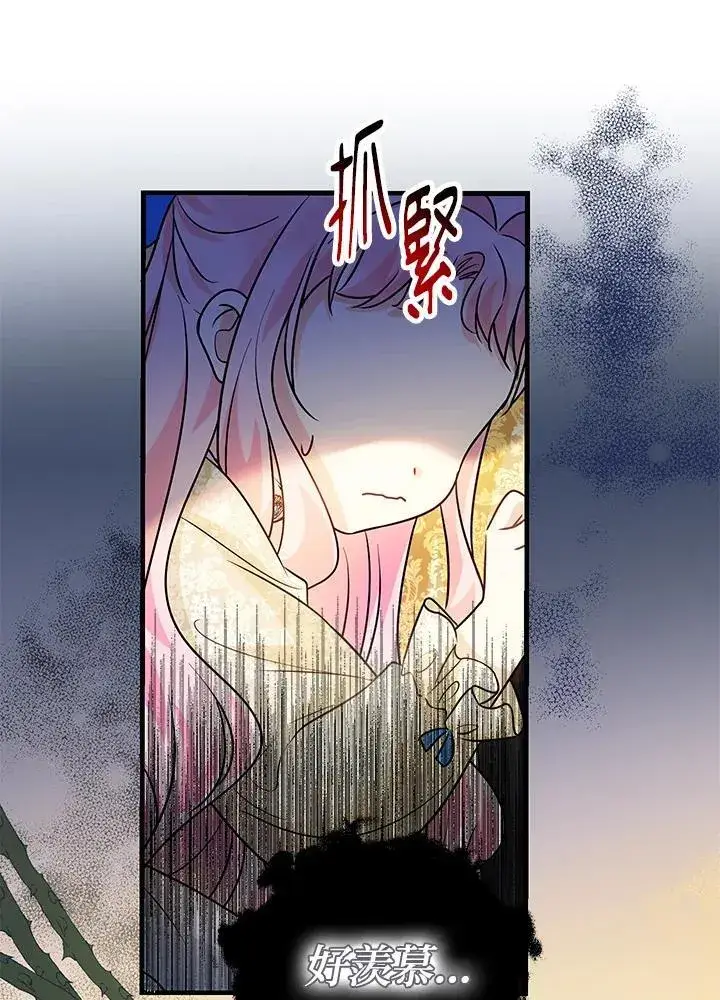 漫画《代币女孩勇闯奇幻世界》第14话第31张图