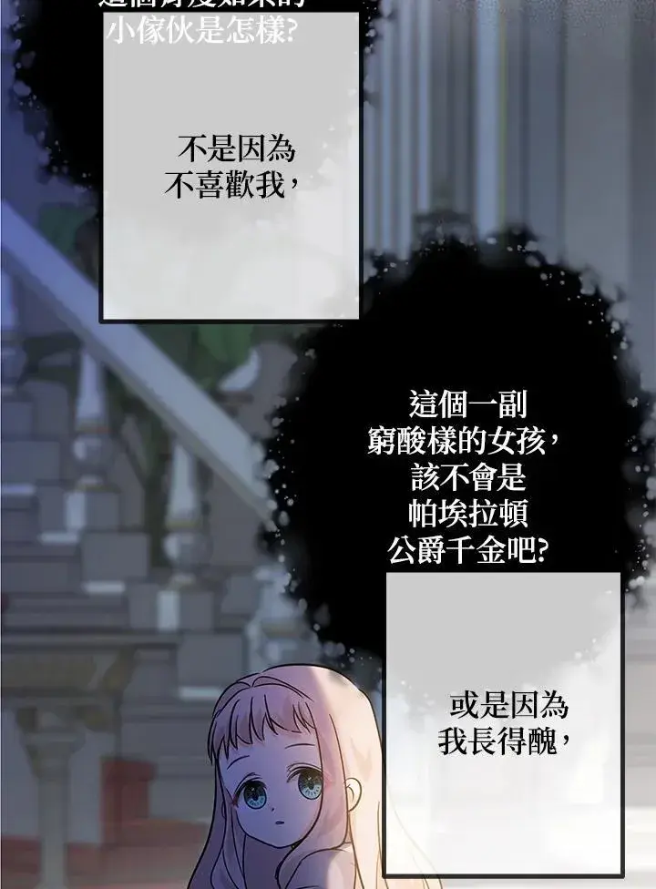漫画《代币女孩勇闯奇幻世界》第14话第54张图