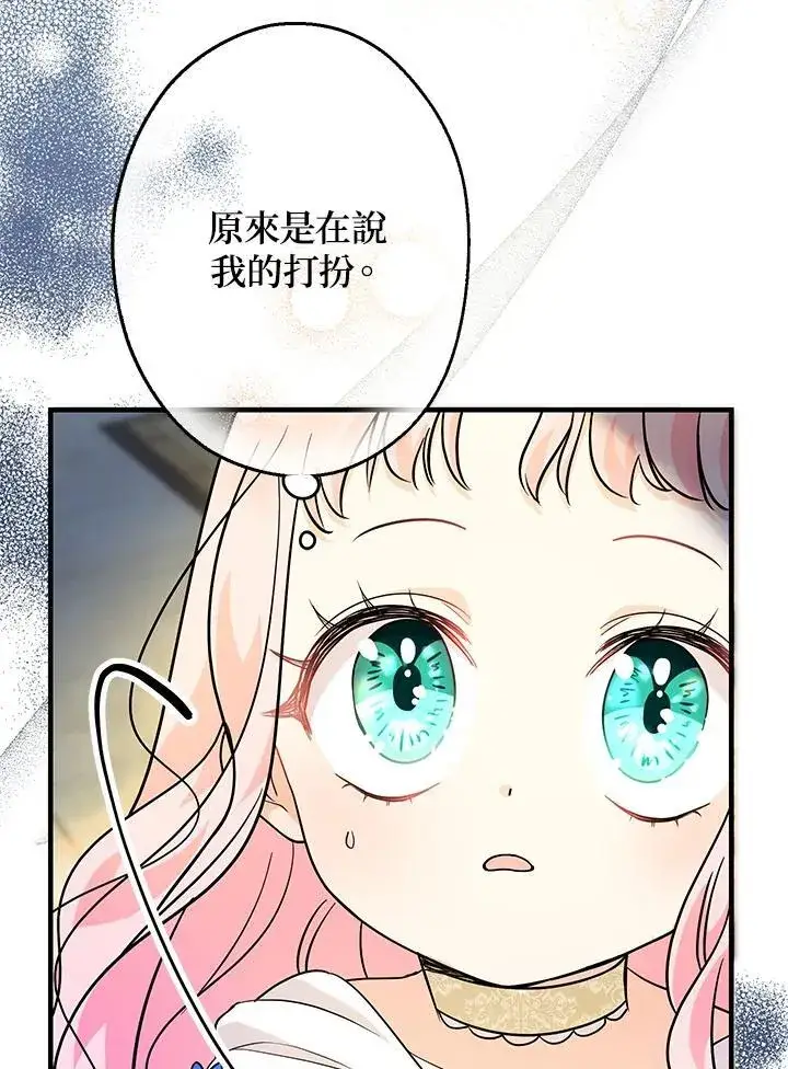 漫画《代币女孩勇闯奇幻世界》第14话第56张图