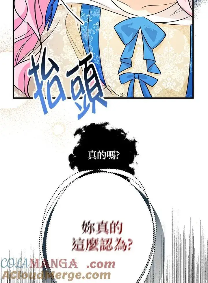漫画《代币女孩勇闯奇幻世界》第14话第57张图