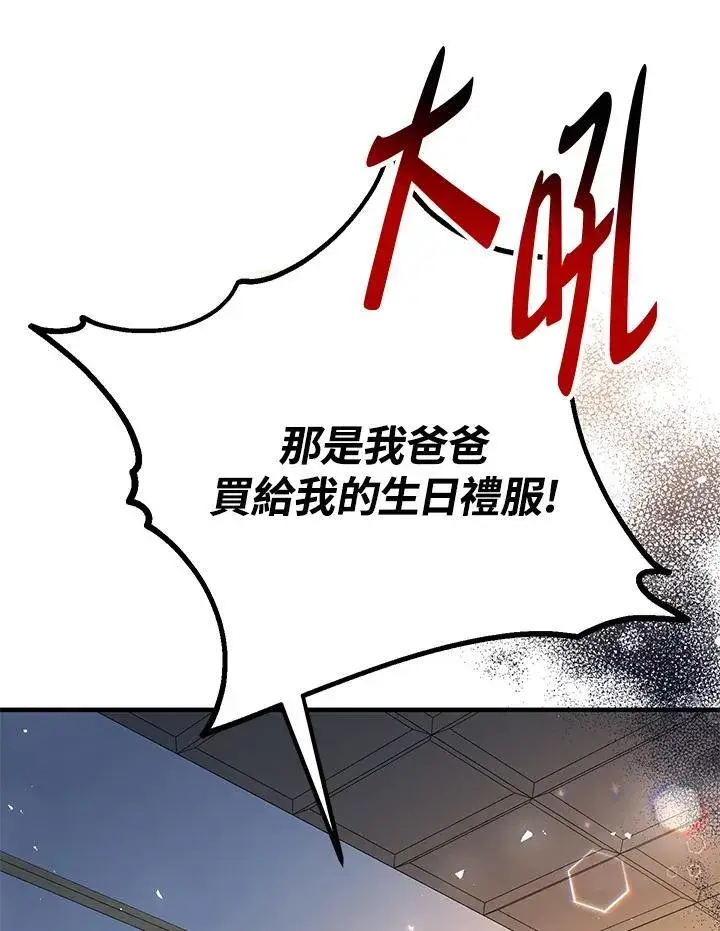 漫画《代币女孩勇闯奇幻世界》第14话第66张图