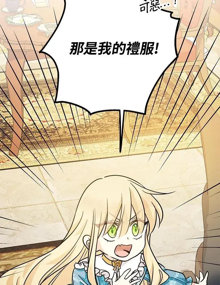 漫画《代币女孩勇闯奇幻世界》第14话第70张图