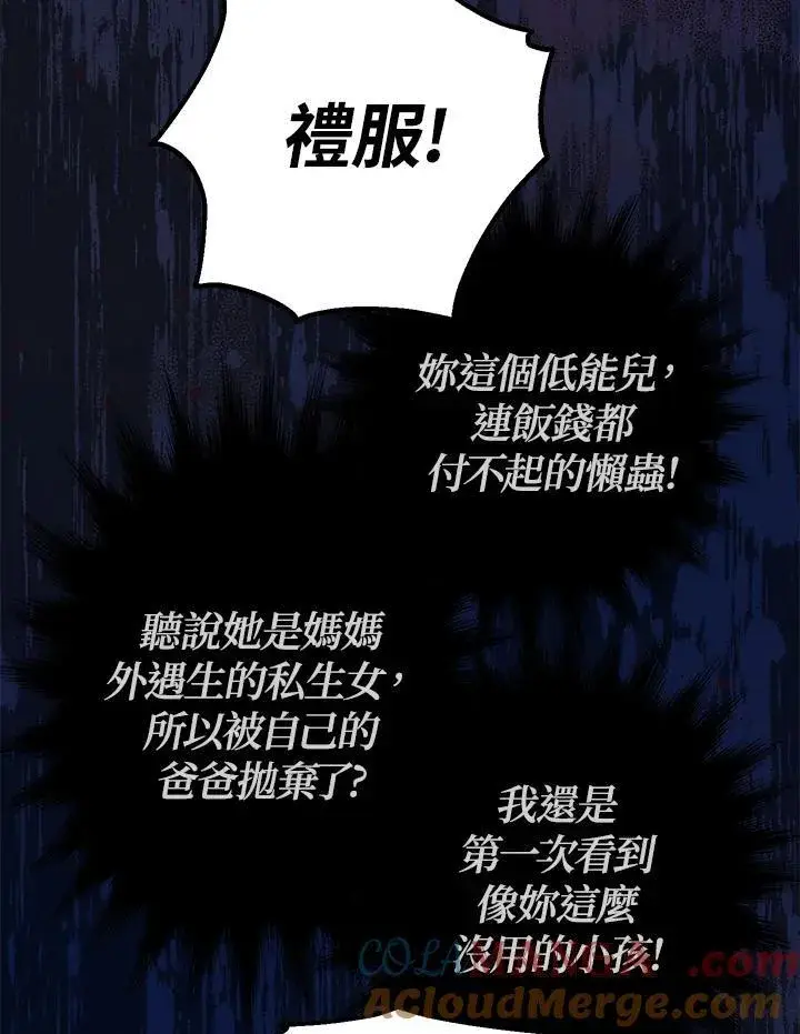 漫画《代币女孩勇闯奇幻世界》第14话第73张图