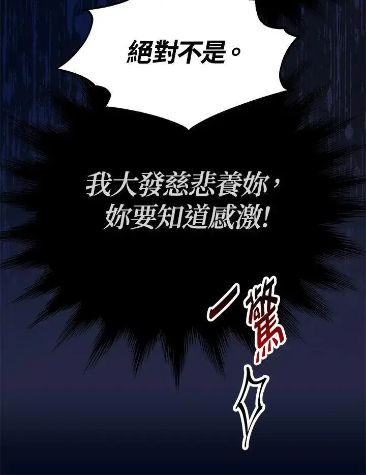 漫画《代币女孩勇闯奇幻世界》第14话第74张图
