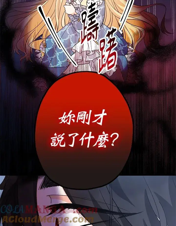 漫画《代币女孩勇闯奇幻世界》第14话第77张图