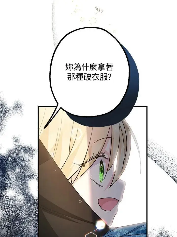 漫画《代币女孩勇闯奇幻世界》第14话第8张图