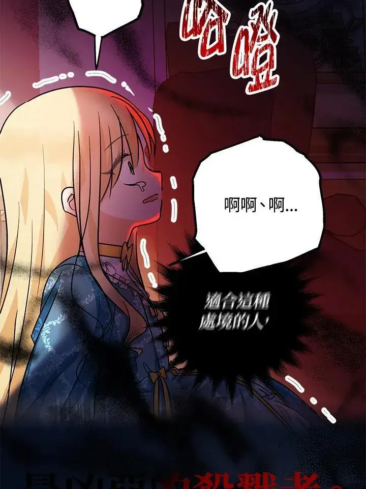 漫画《代币女孩勇闯奇幻世界》第14话第84张图