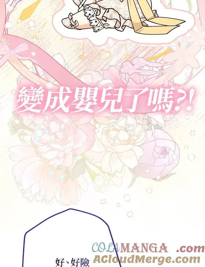 漫画《代币女孩勇闯奇幻世界》第15话第117张图