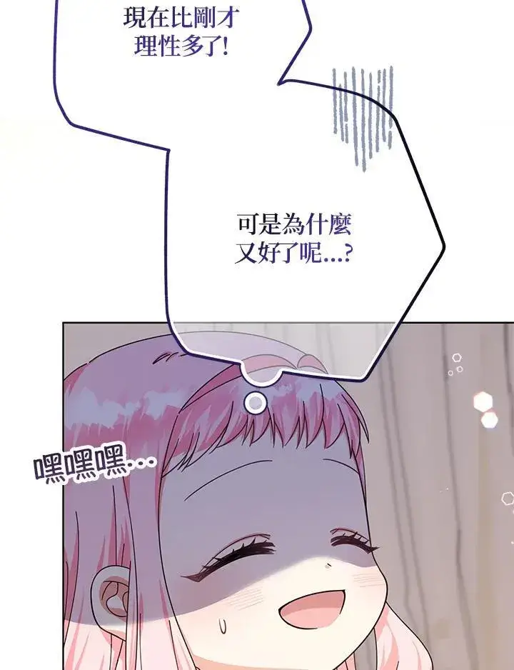 漫画《代币女孩勇闯奇幻世界》第15话第118张图
