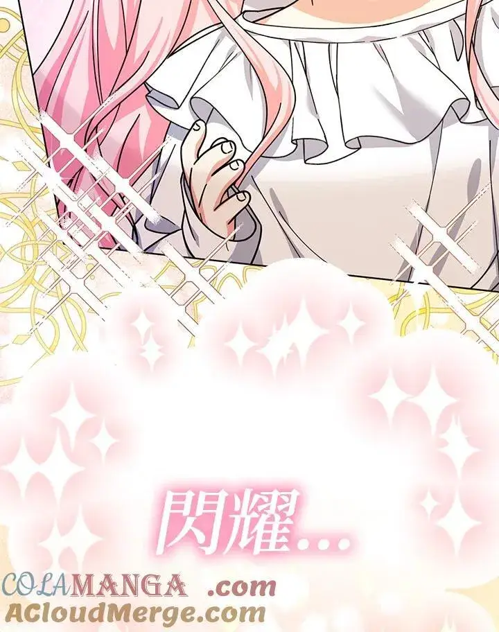 漫画《代币女孩勇闯奇幻世界》第15话第137张图