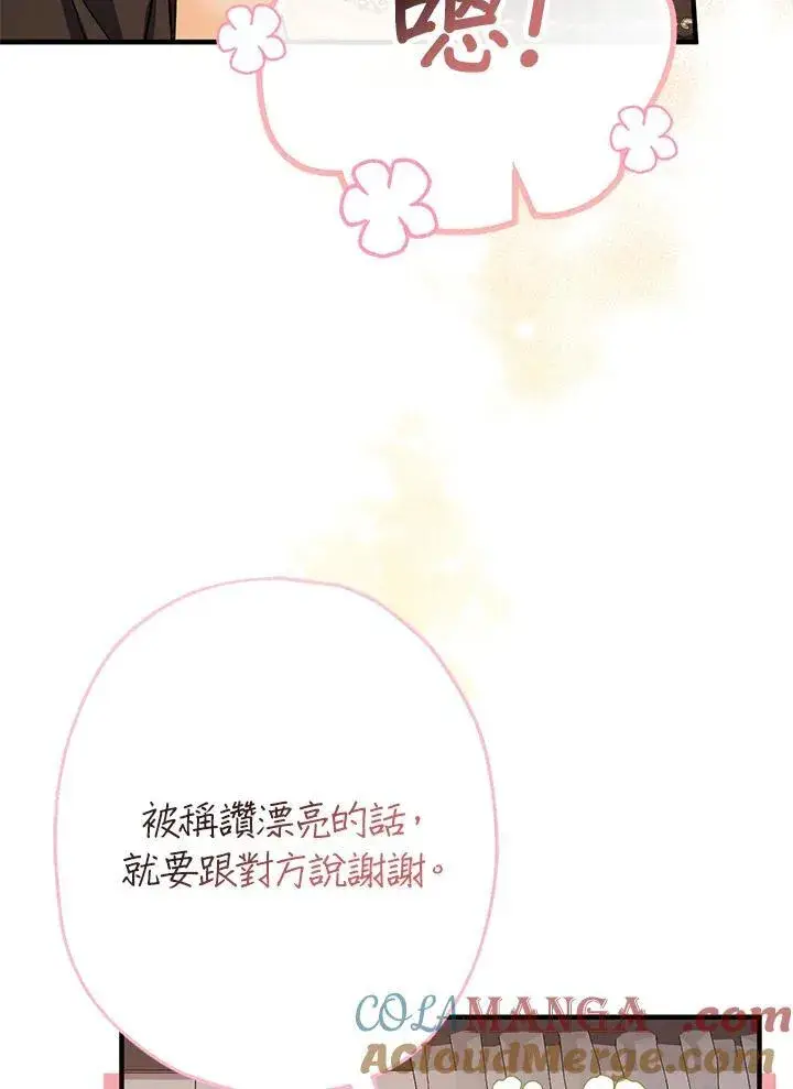 漫画《代币女孩勇闯奇幻世界》第15话第145张图