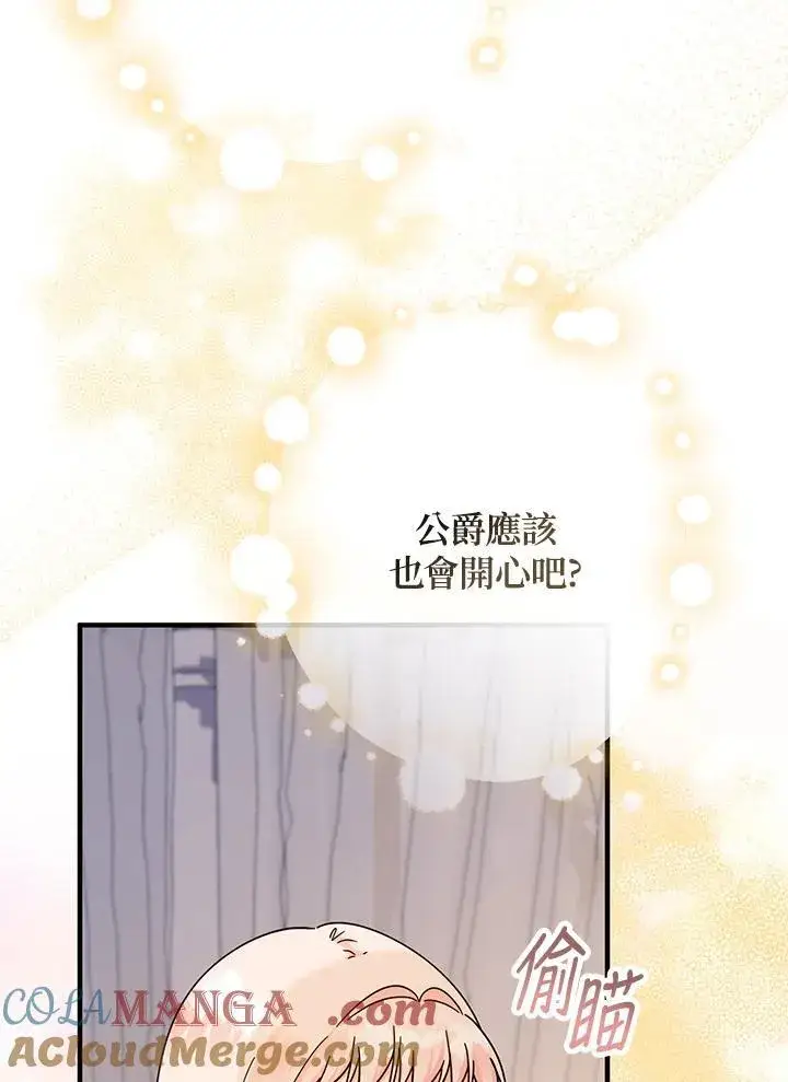 漫画《代币女孩勇闯奇幻世界》第15话第149张图