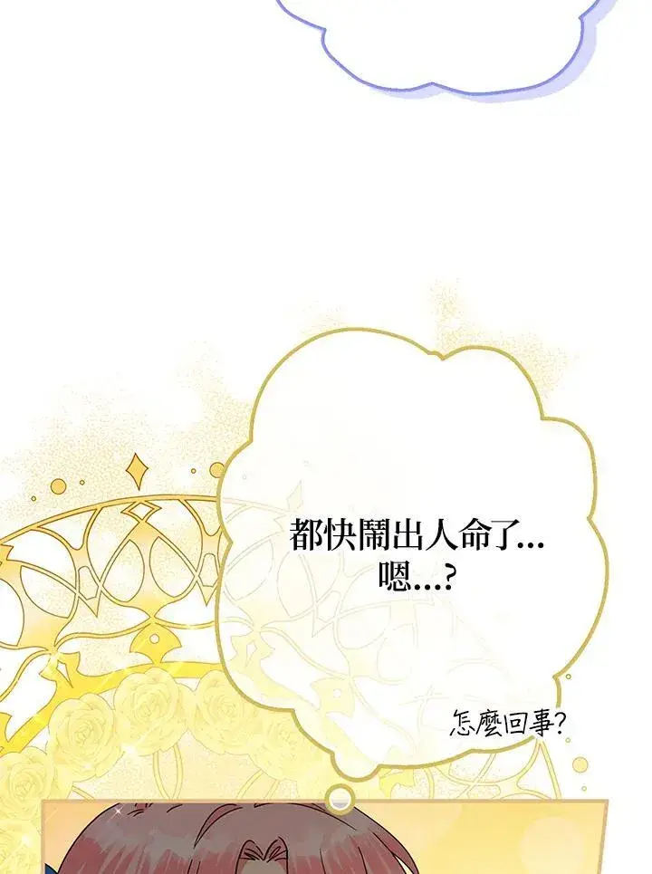 漫画《代币女孩勇闯奇幻世界》第15话第30张图