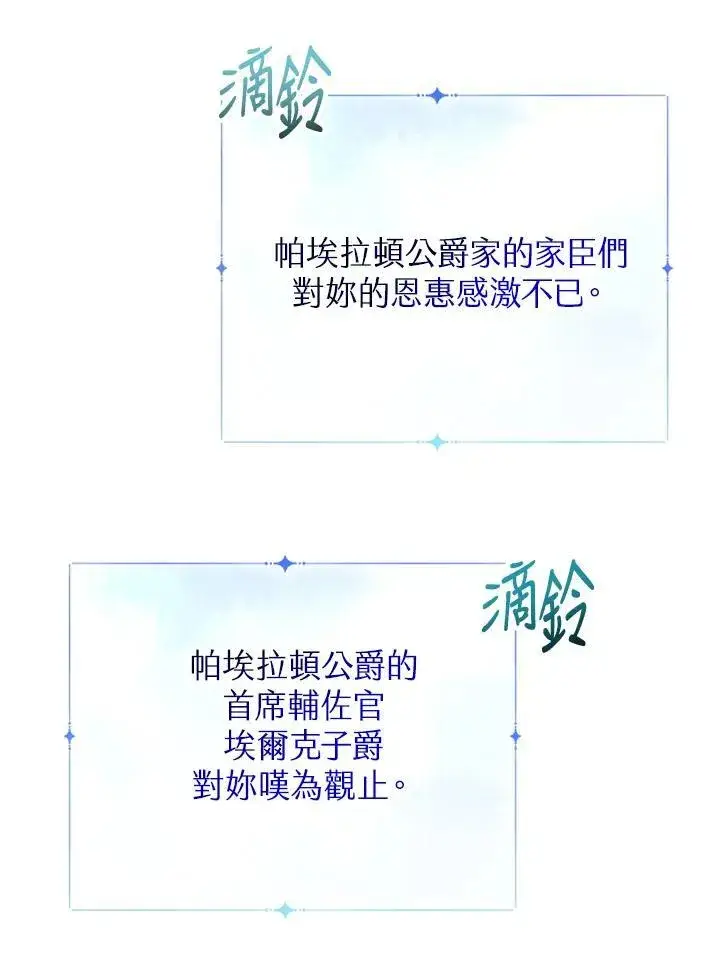 漫画《代币女孩勇闯奇幻世界》第15话第35张图