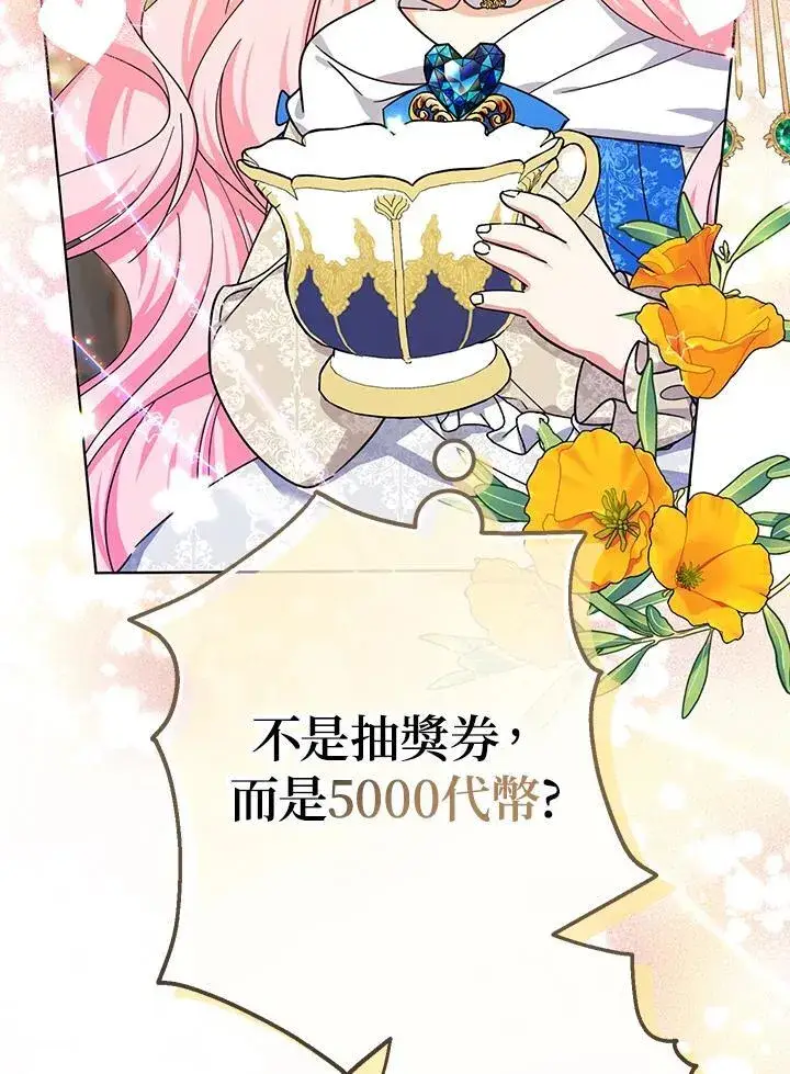 漫画《代币女孩勇闯奇幻世界》第15话第43张图