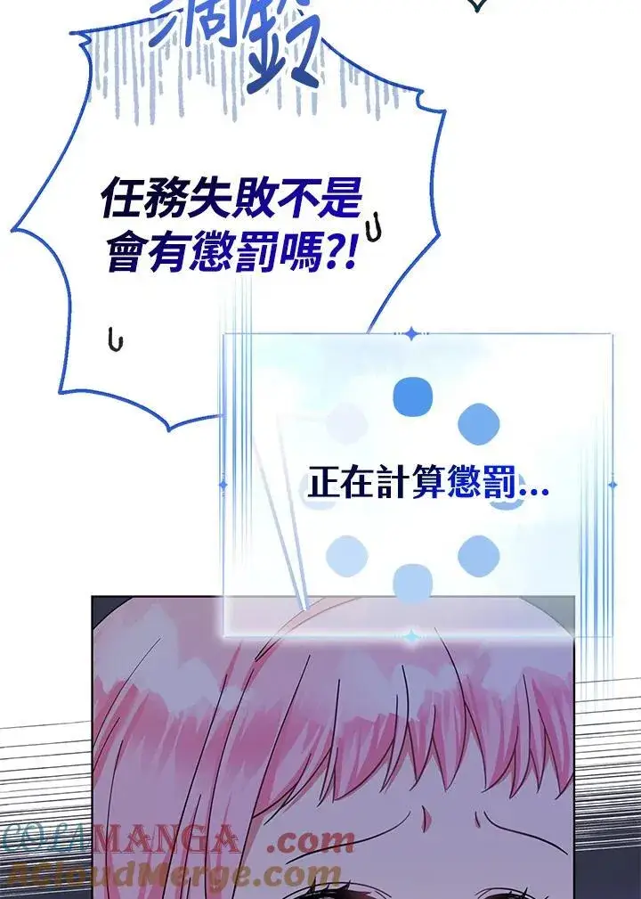 漫画《代币女孩勇闯奇幻世界》第15话第65张图
