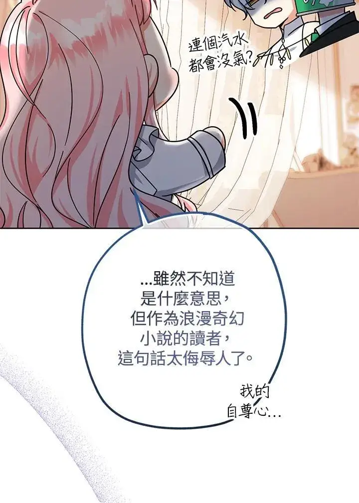 漫画《代币女孩勇闯奇幻世界》第15话第68张图