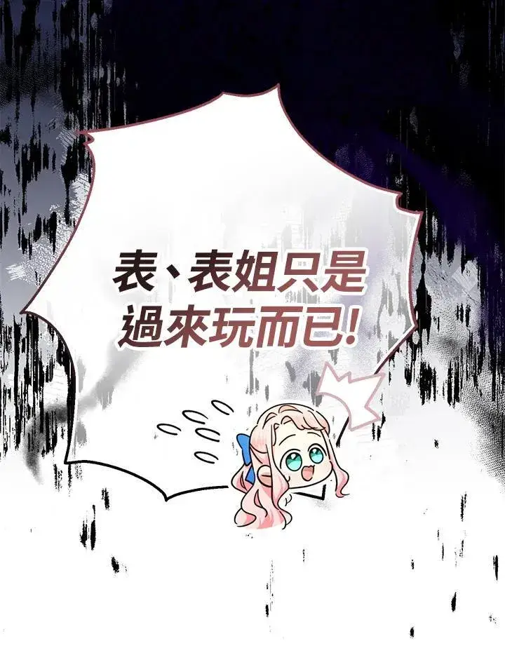 漫画《代币女孩勇闯奇幻世界》第15话第7张图