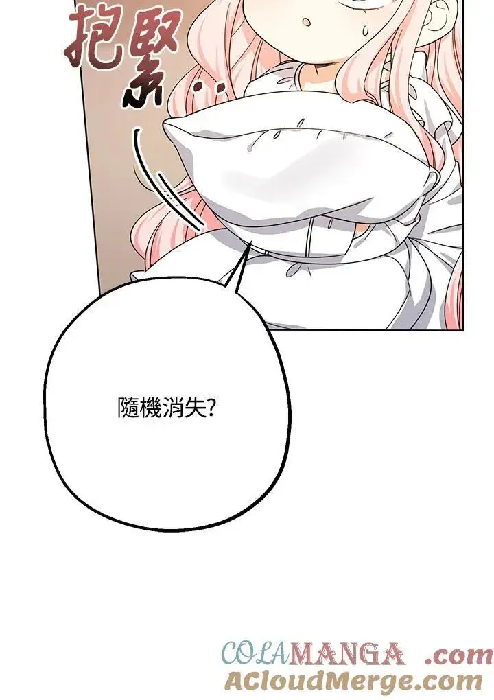 漫画《代币女孩勇闯奇幻世界》第15话第73张图