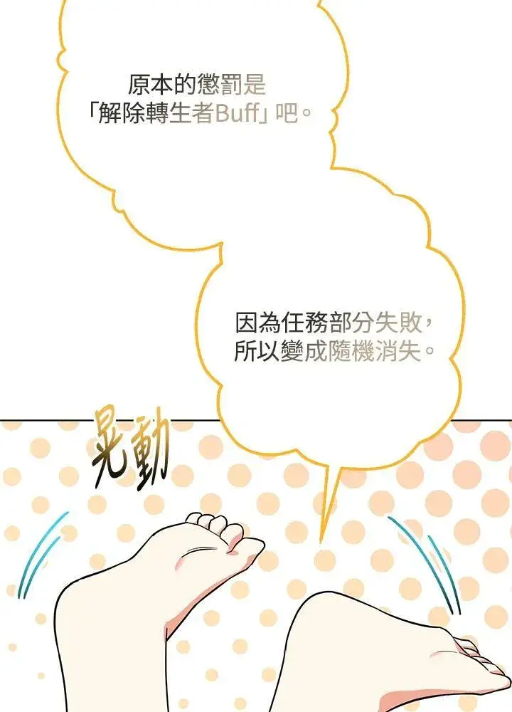 漫画《代币女孩勇闯奇幻世界》第15话第76张图