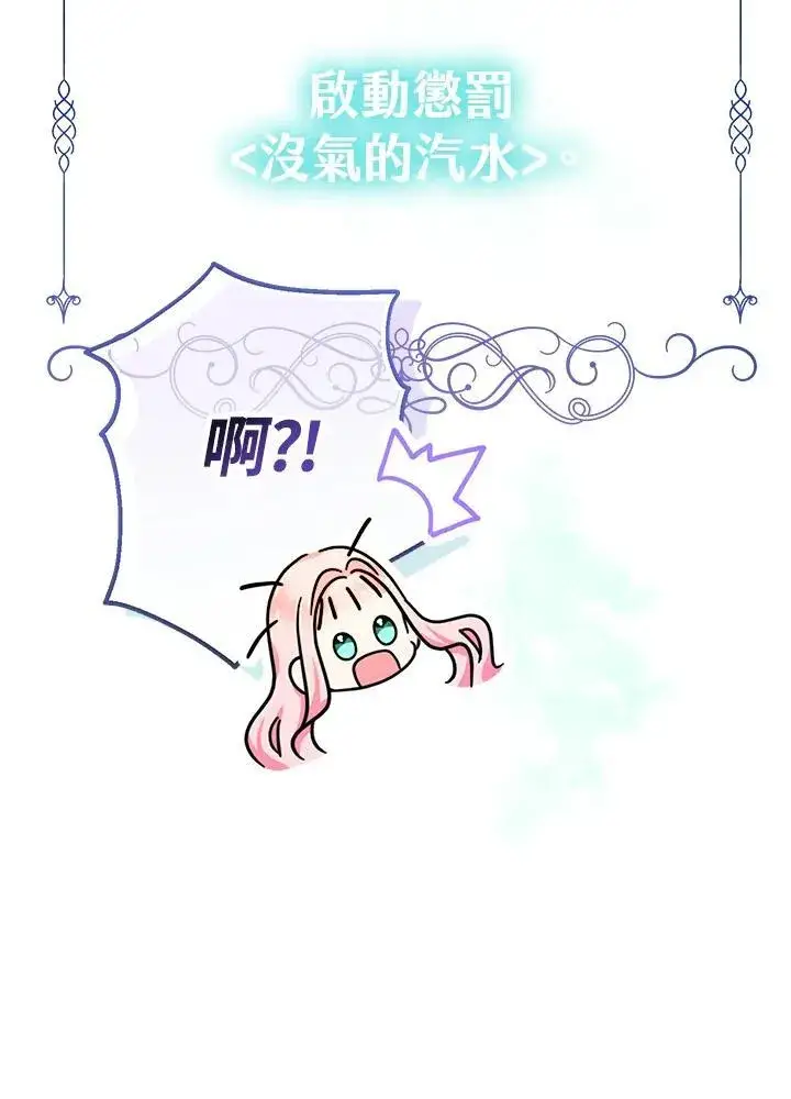漫画《代币女孩勇闯奇幻世界》第15话第88张图