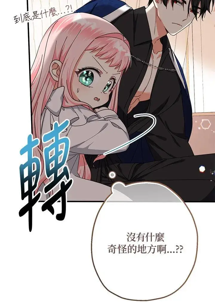 漫画《代币女孩勇闯奇幻世界》第15话第91张图