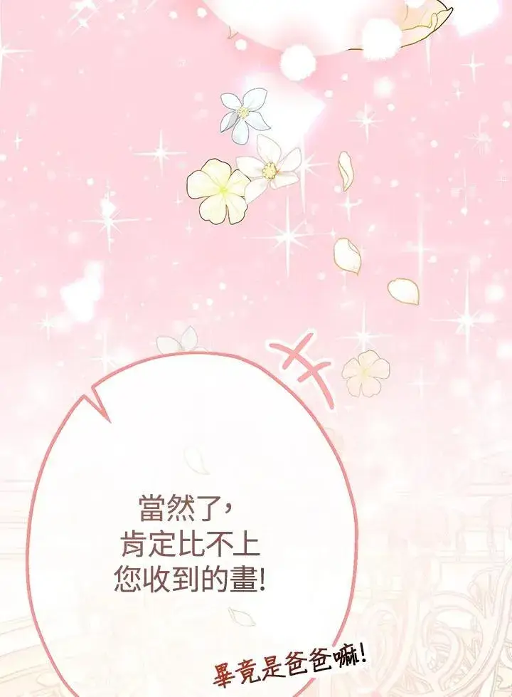 漫画《代币女孩勇闯奇幻世界》第16话第114张图