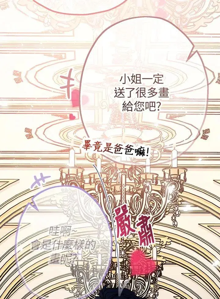 漫画《代币女孩勇闯奇幻世界》第16话第115张图