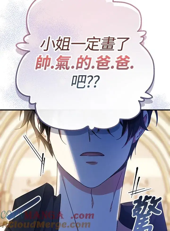漫画《代币女孩勇闯奇幻世界》第16话第117张图