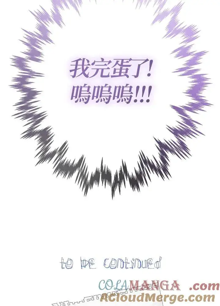 漫画《代币女孩勇闯奇幻世界》第16话第133张图